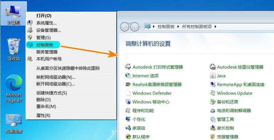 笔记本控制面板怎么用