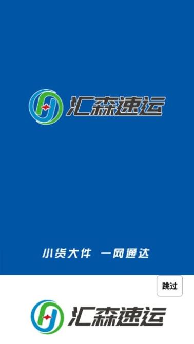 汇森速运网点查询