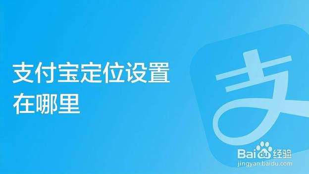支付宝怎么定位位置截图1