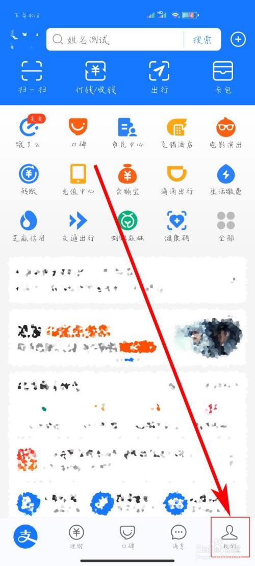 支付宝怎么定位位置截图3
