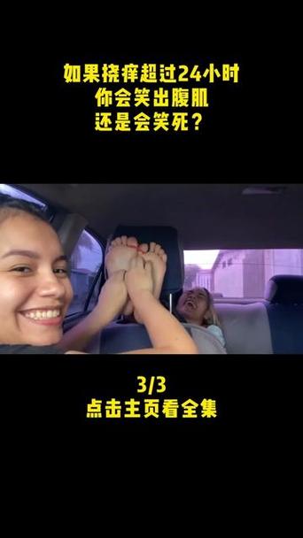 挠痒痒 笑死 挠痒痒 笑死