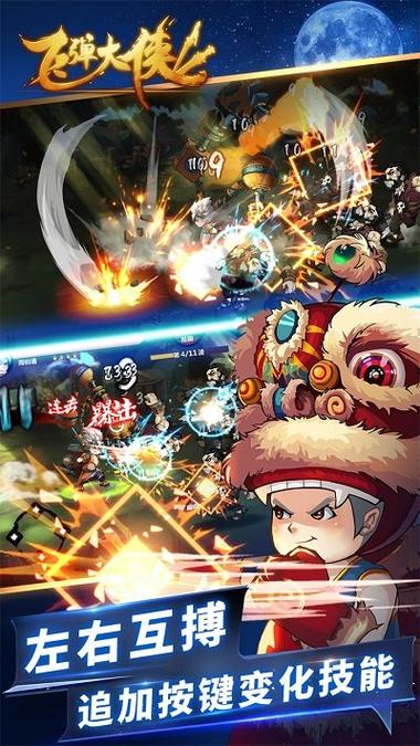 飞弹大侠修改版