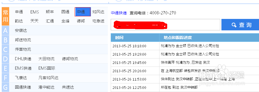百世快运官网查询100