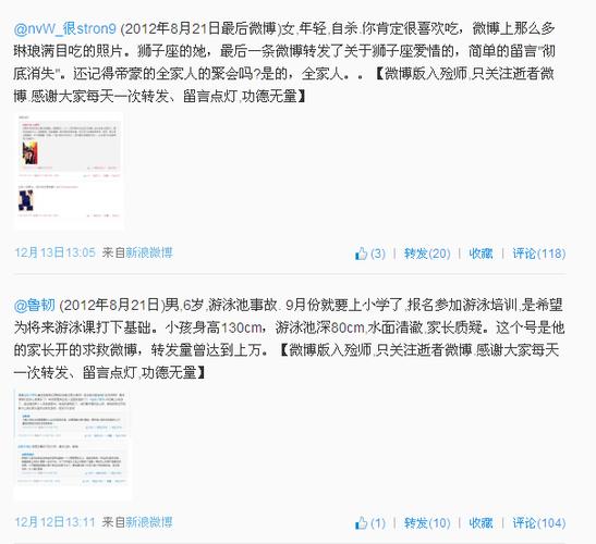 新浪微博2012旧版本截图2