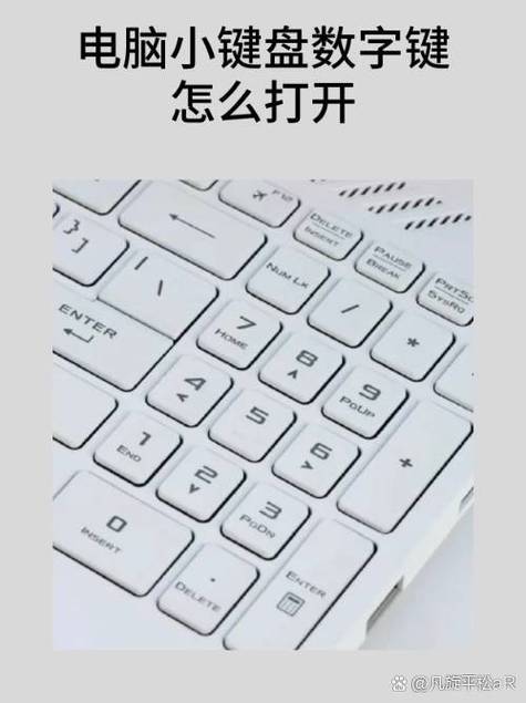 数字小键盘怎么开启