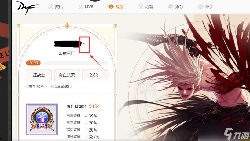 dnf查询角色的方法