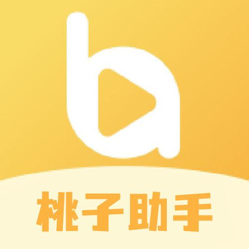 桃子移植下载官网