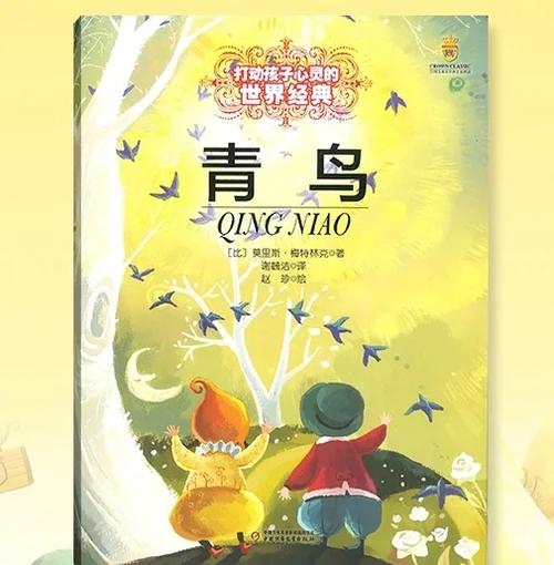 青鸟是谁的作品
