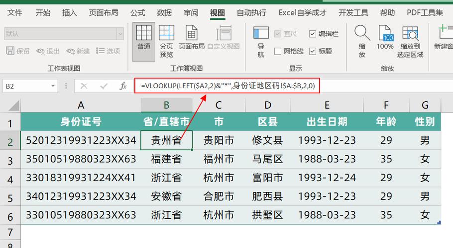 如何通过身份证号码查询个人信息截图2