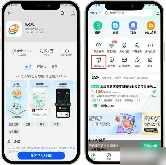 网上国网申请充电桩流程