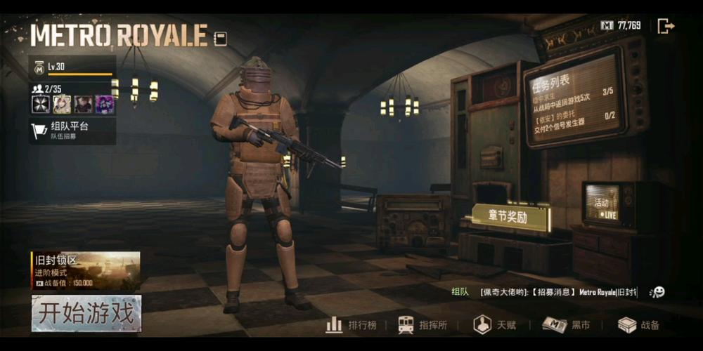 pubg地铁逃生国际服截图3