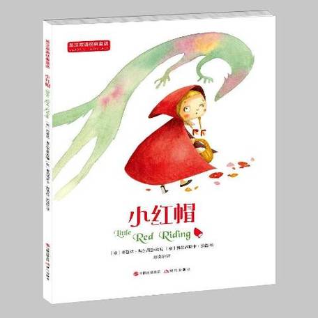 《小红帽》
