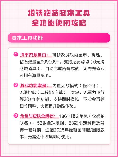 地铁跑酷KC全防脚本安卓版截图3