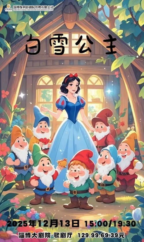 2025白雪公主(普通话)免费播放