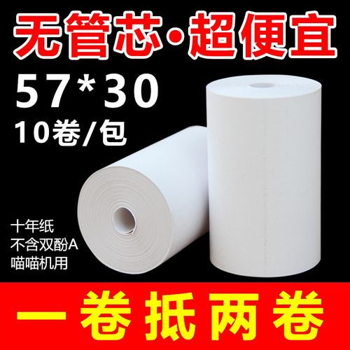 喵喵机换纸步骤截图2