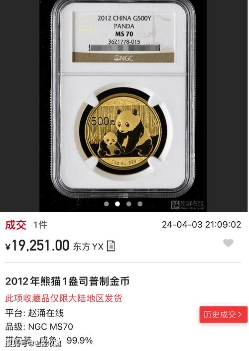 纪念金币回收价格表2020截图1