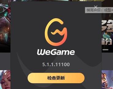 英雄联盟掌上wegame