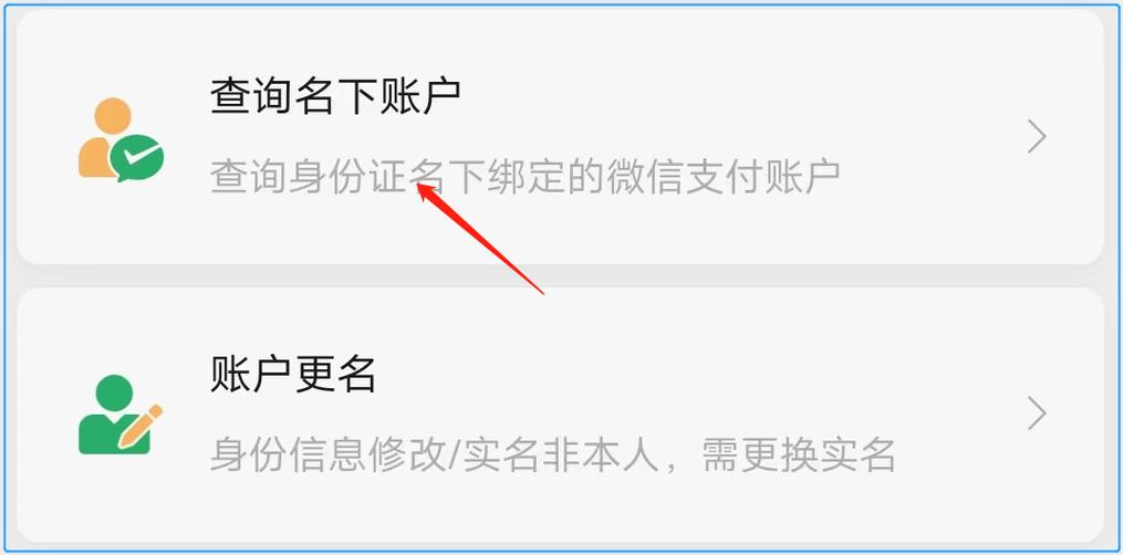 微信实名账户查询方法