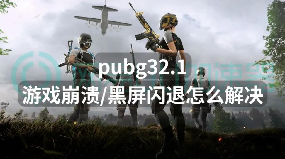 pubg游戏没声音的解决方法