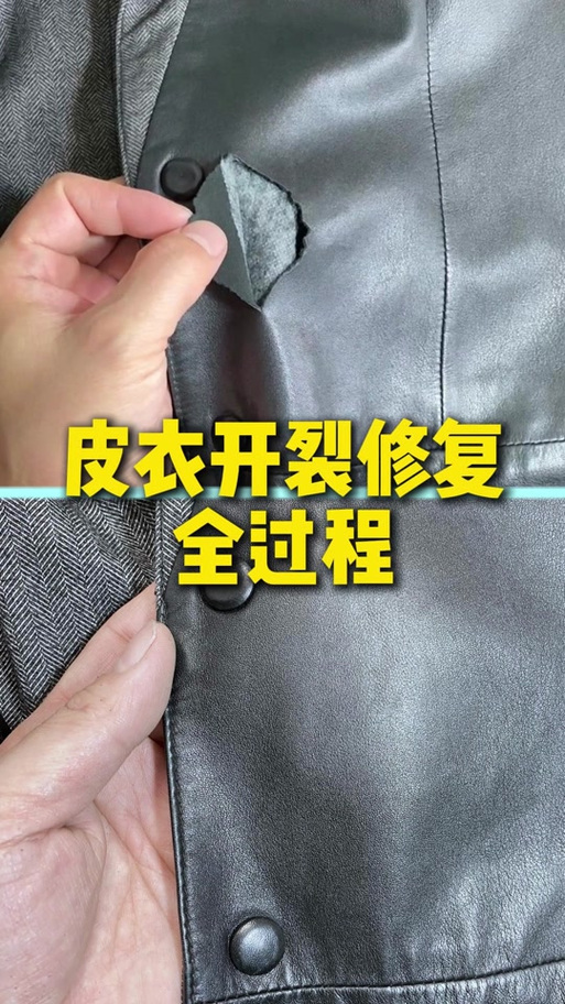 皮衣爆皮的补救方法