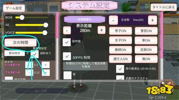 樱花校园模拟器怎么调时间
