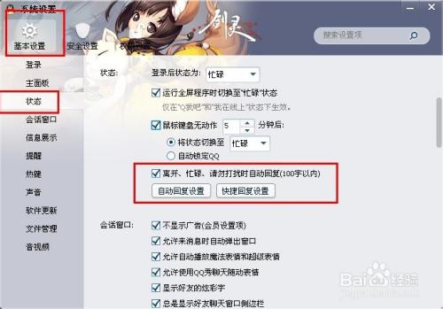 qq自动回复内容是什么截图3