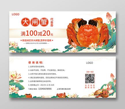 免费领取大闸蟹活动