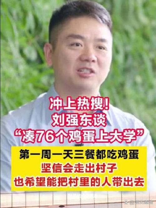刘强东八字是上等吗