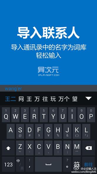 必应输入法安卓版截图1