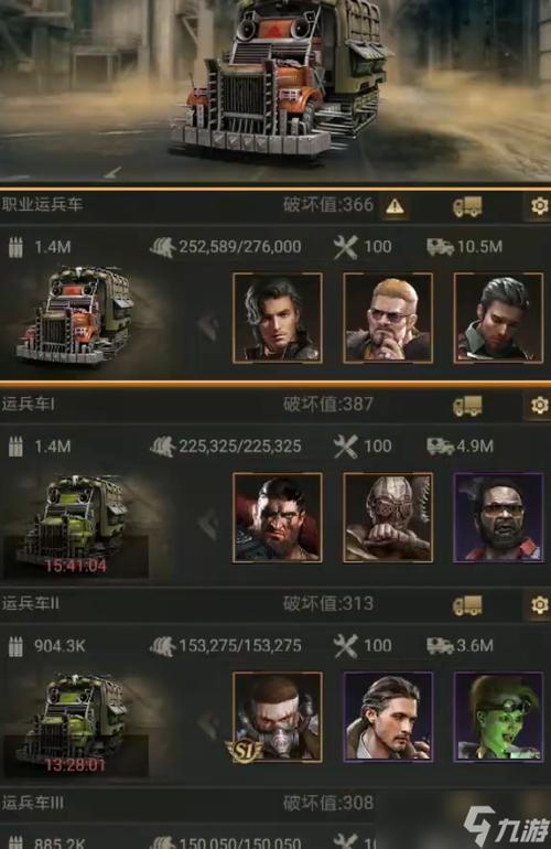 守望黎明运兵车就三辆