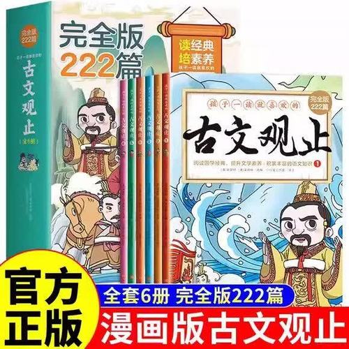 古文观止222篇全集