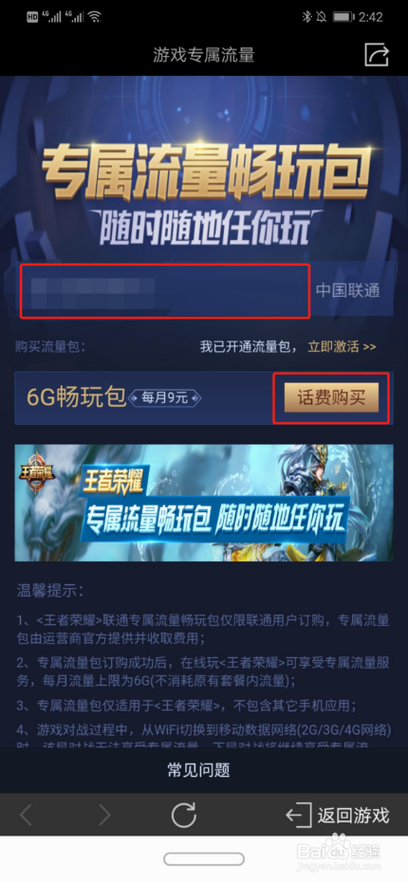 王者包月流量介绍