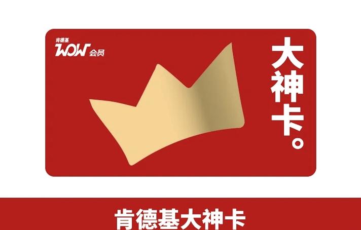 肯德基大神卡一天只能用几次