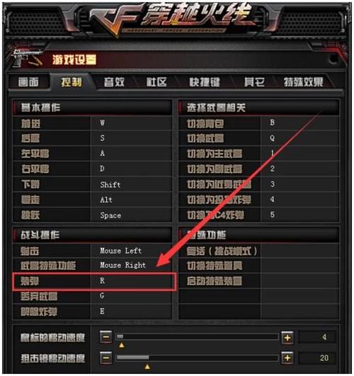 穿越火线无线电消息改键在哪改