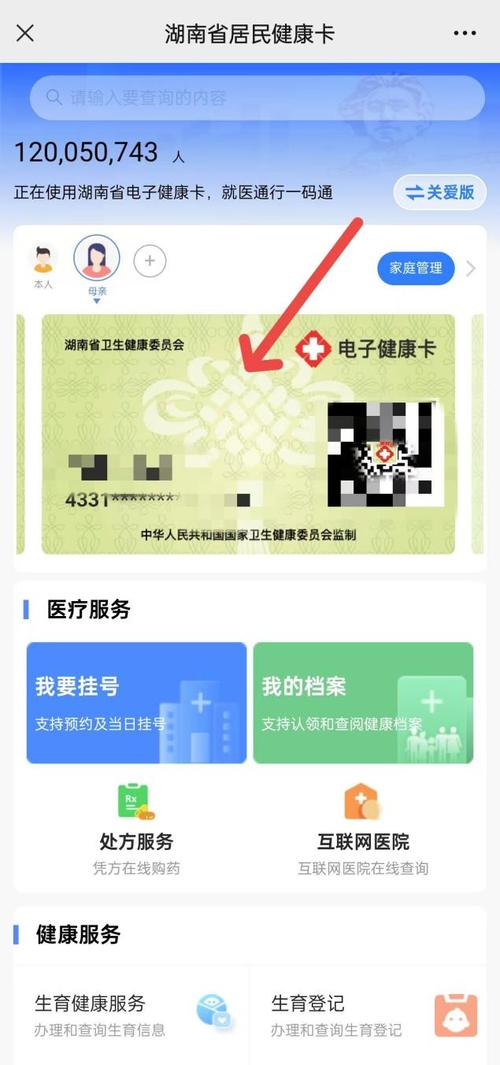 湖南省健康居民健康卡截图2
