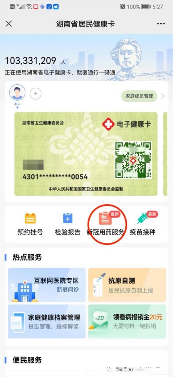 湖南省健康居民健康卡截图3