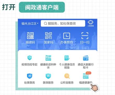 闽政通app八闽健康码怎么弄