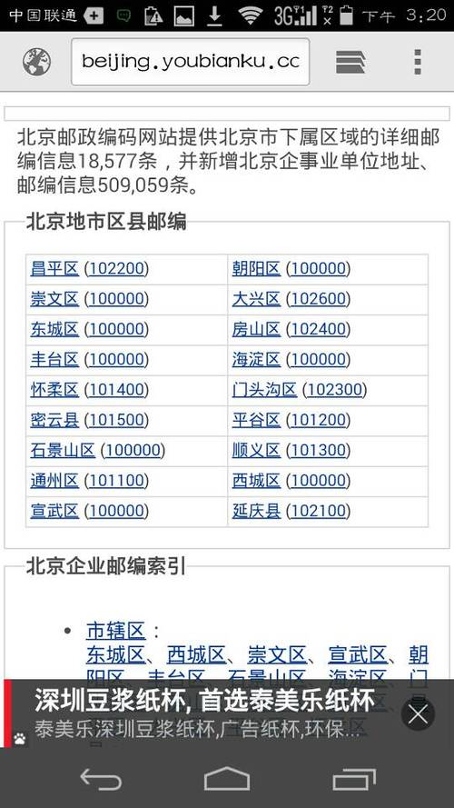 北京市邮政编码查询大全