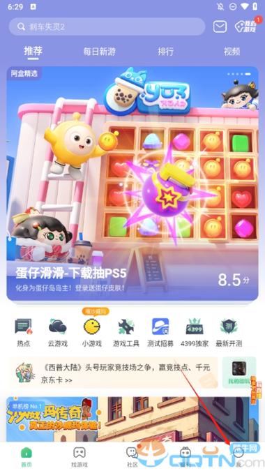 4399 游戏盒官方正版截图1