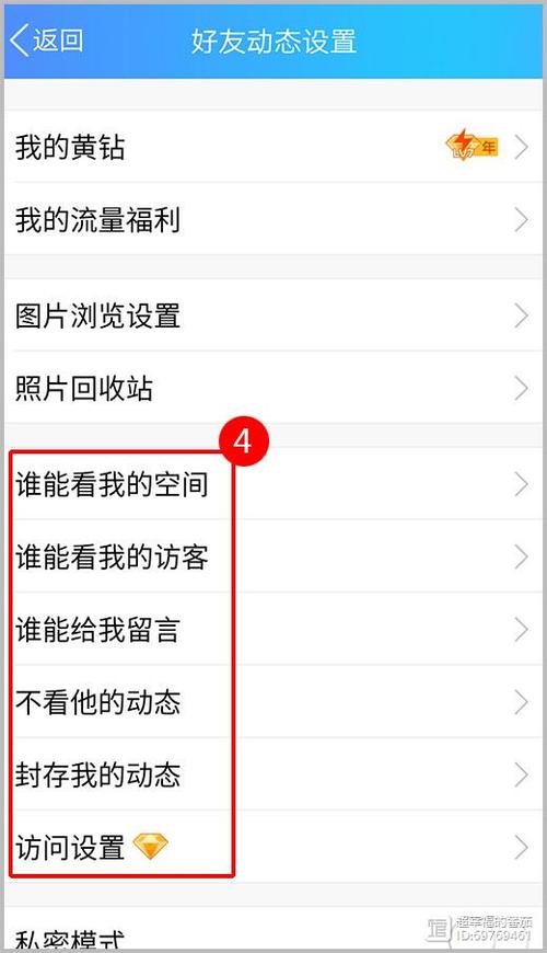 设置qq空间权限截图3