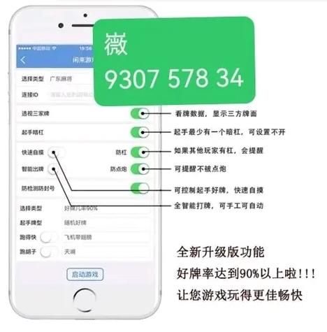 微友麻将开挂神器免费下载安装