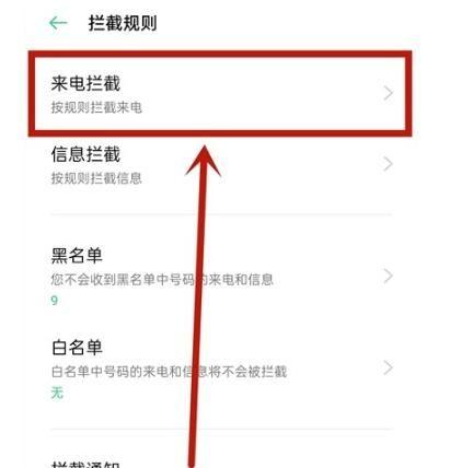 oppo怎么关闭骚扰拦截