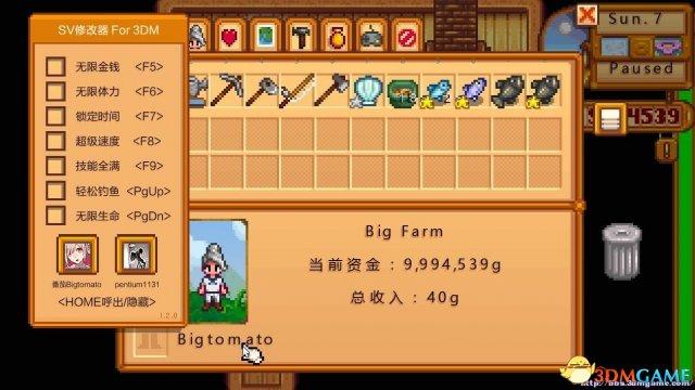星露谷物语内置修改器中文版