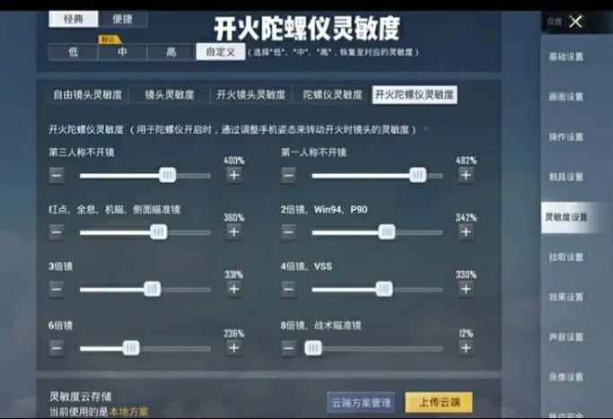 和平精英安卓灵敏度