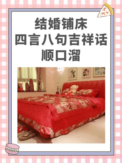 四言八句吉祥话顺口溜