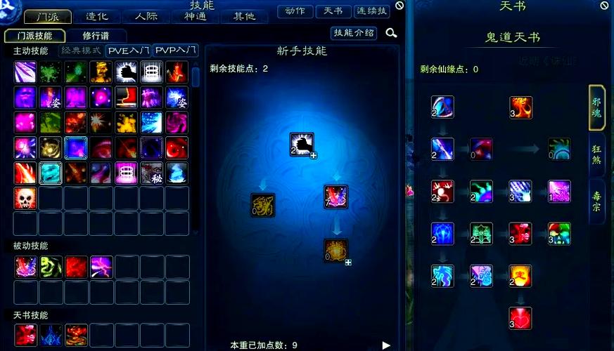 诛仙3鬼道入什么阵营好