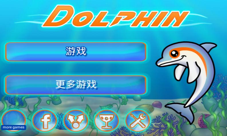 海豚模拟器60帧补丁截图3
