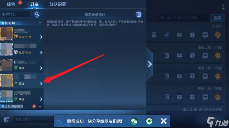 王者好友屏蔽了对方还能看到我吗