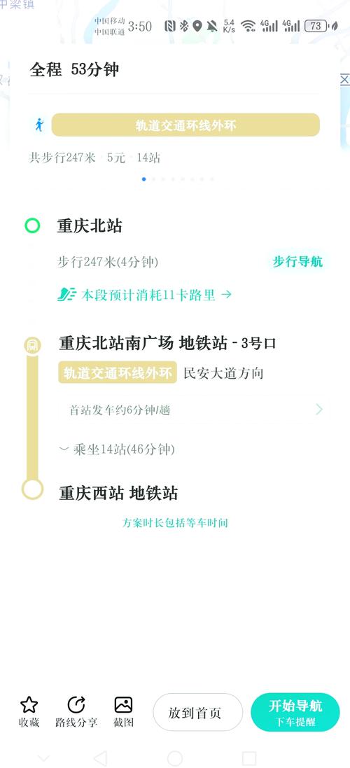 重庆北站去重庆西站最快办法