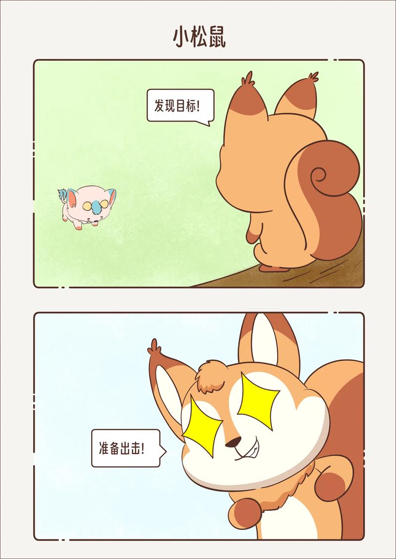 松鼠症仓库漫画截图2